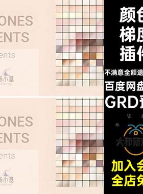 肤色渐变PSGRD预设黄白皮肤grd插件格式颜色变色素材粉配色梯度
