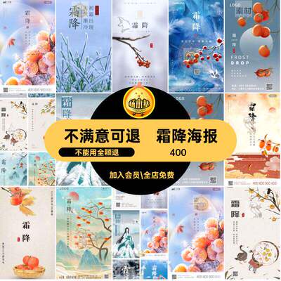 霜降海报宣传psd手机中国用图24节气传统二十四节气简约24