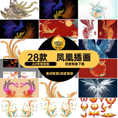 28款五彩金凤凰装饰凤凤印花中国风仙女AI矢量AI金凤凰插画