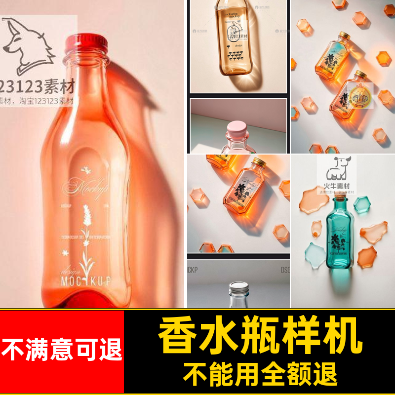 透明玻璃瓶样机光影饮料瓶vi效果贴图洋酒智能psd提案贴图样机