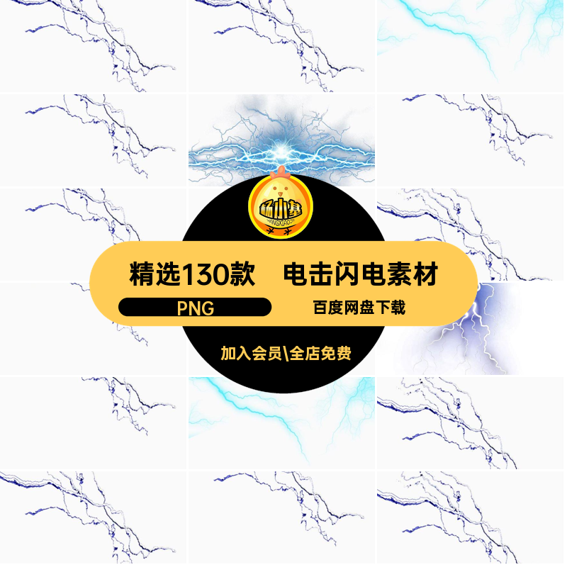 光效闪电素材PNG雷暴雨电击psd光线合成图片设计PS免雷电闪电素材