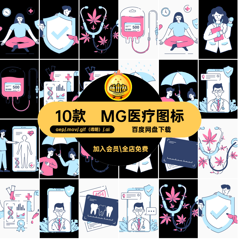 10款MG医学图标源文件GIFMOVPR医疗卡通医生素材透明AEAI人物动画