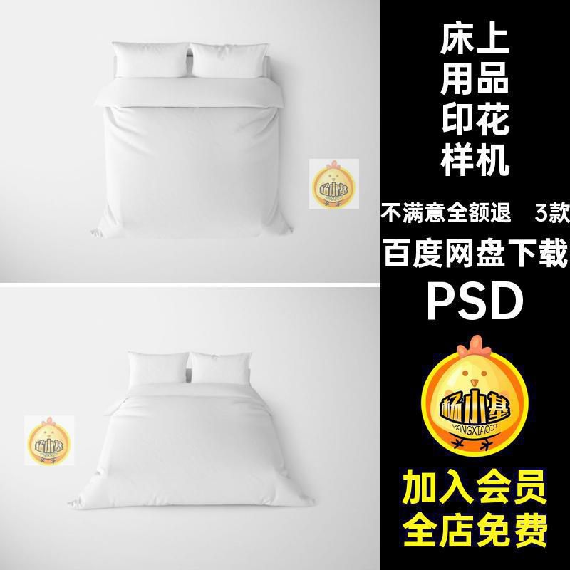 家纺被罩枕头样机PSD床上用品psdPSDPSD印花3款四件套图案效果图