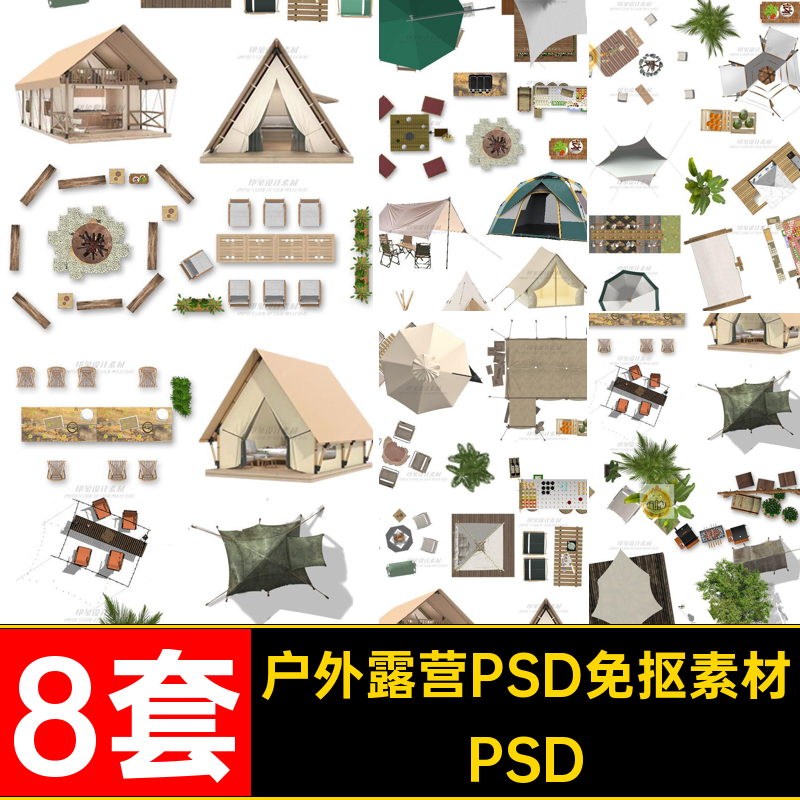 8套营地房车免抠素材平面图景观彩桌椅天幕PS帐篷户外图库PSD露营