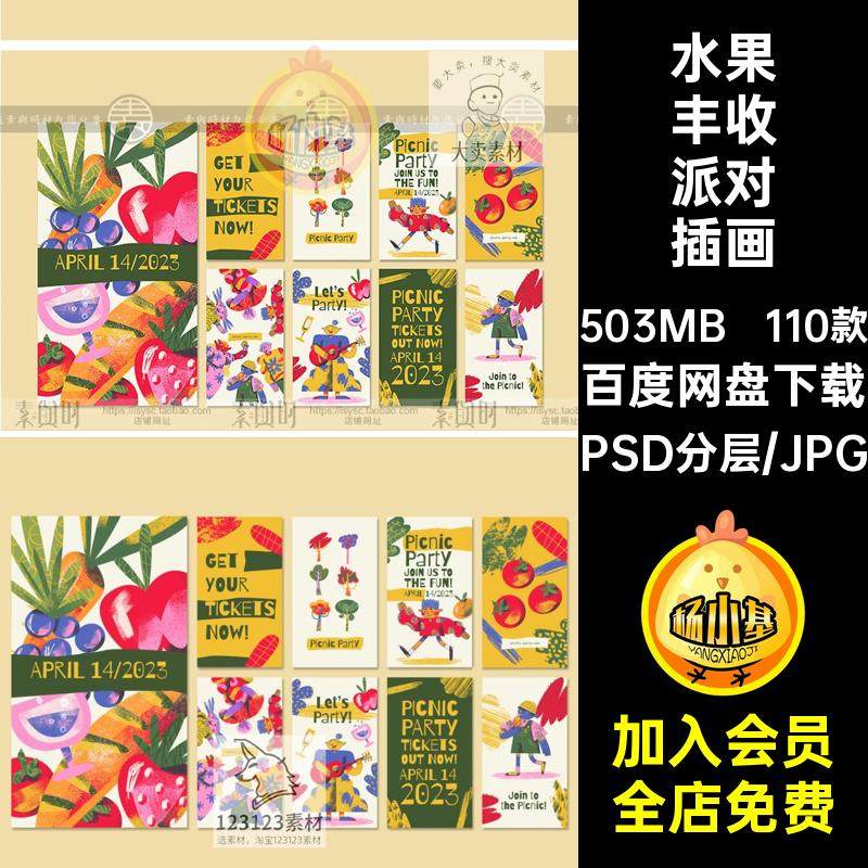 秋天田园丰收野餐水果蔬菜卡通邀请函插画封面海报PS设计素材模板
