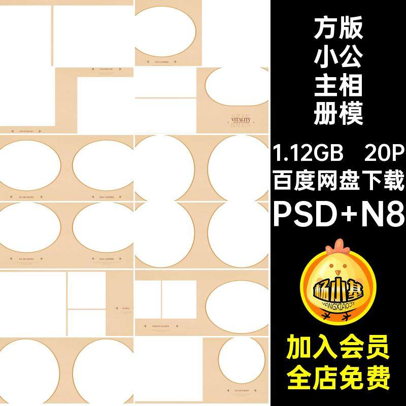 20P方版小公主相册模板公主风psn寸高级照片设计儿童简约简洁排版,商务/设计服务,设计素材/源文件,淘宝优惠券,粉丝福利购,淘宝优惠卷