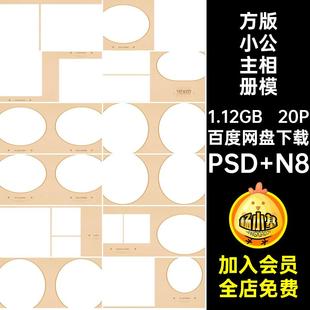 20P方版小公主相册模板公主风psn寸高级照片设计儿童简约简洁排版