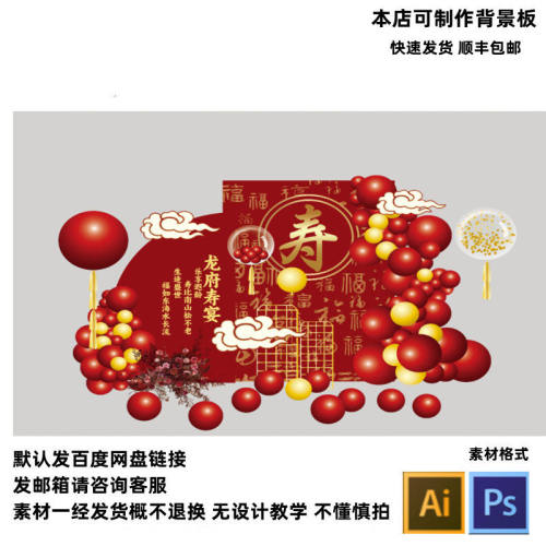 中式迎宾买享题龄PS福福长辈.AIPSD生途整世合影祥云生日