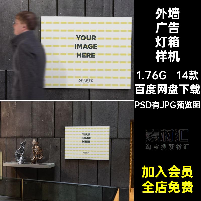14款外墙广告灯箱样机智能广告牌海报建筑PS户外素材城市贴图设计