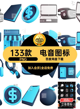 3D风立体图标PNG质感科技网页UI趣味卡通办公潮流电音ic