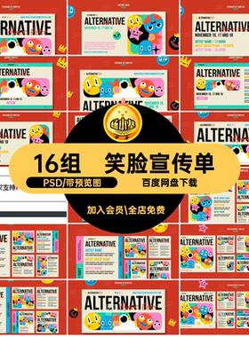 创意笑脸ps国外版式背景封面版式平面背景ps16组PSD宣传