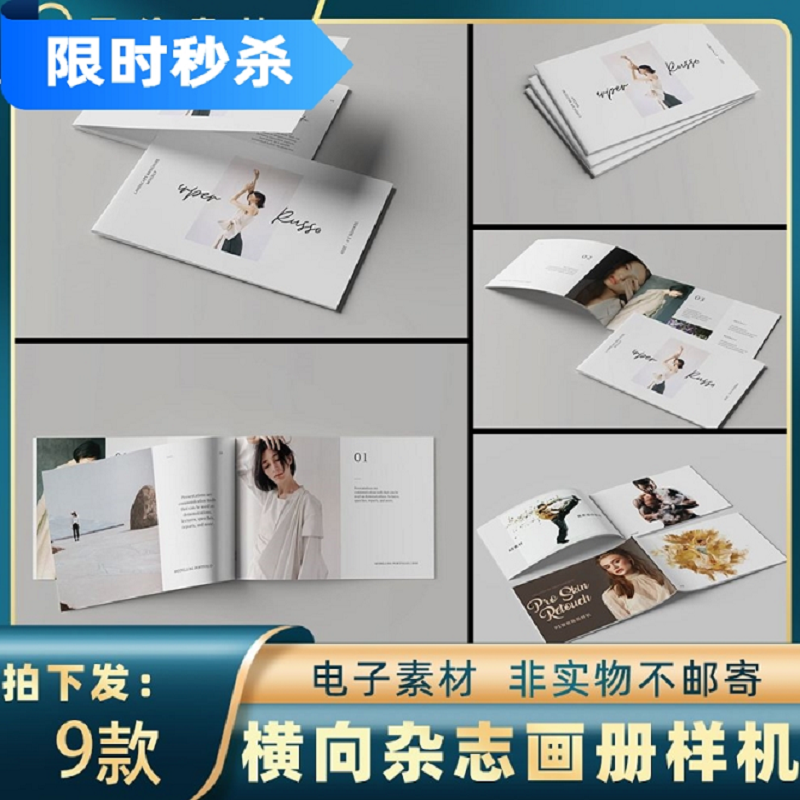 295横向作品集画册A5A4景观企业摄影宣传册VI设计样机ps贴图素材