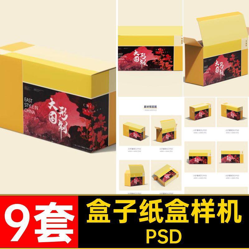 长方形纸盒样机PSD盒子9套智能贴图模板包装盒贴图盒子模板9套,商务/设计服务,设计素材/源文件,淘宝优惠券,粉丝福利购,淘宝优惠卷