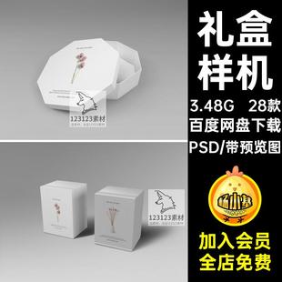 礼盒样机PSD八边形贴图28款智能抽纸盒拉效果包装首饰六礼盒效果