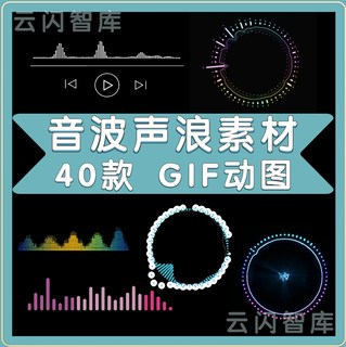 声波音浪动态素材高清gif动图音波音频音乐元素音轨波浪直播图片