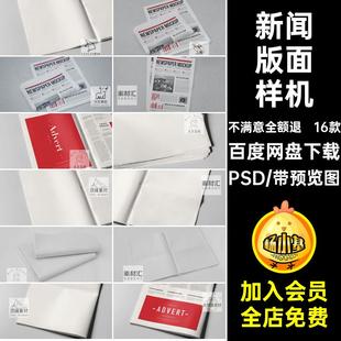 报刊版面样机PSDps报纸贴图效果模板素材16款宣传广告设计新闻
