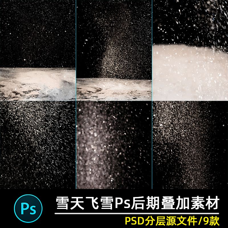 大雪纷飞雪花飞舞飘落下雪写真照影楼后期修图模板背景psd素材ps