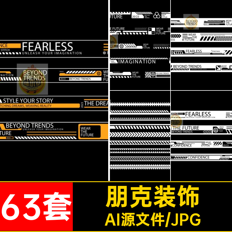 赛博装饰矢量分割线元素朋克潮流边框风饰条AIHUD机能63套科幻