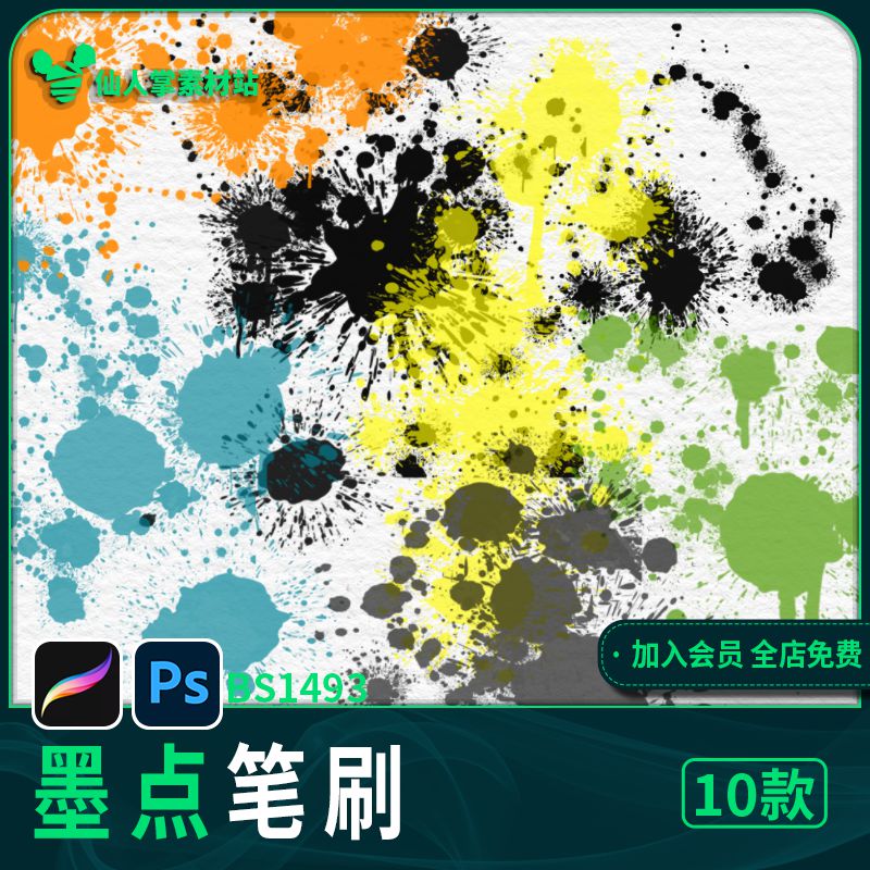 涂鸦墨点抽象水墨ps笔刷水彩喷漆点iPad笔刷设计素材