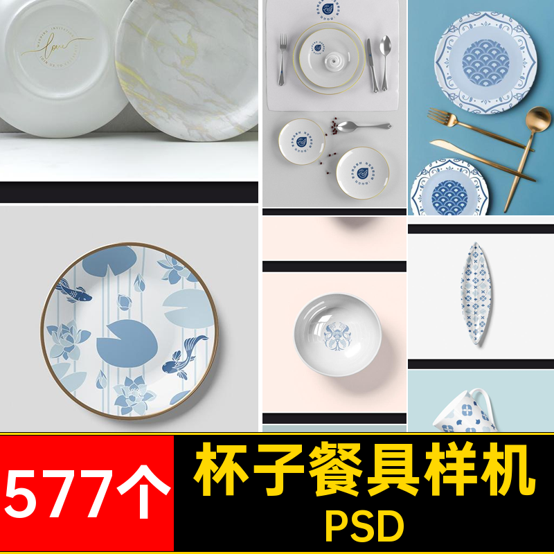 筷子餐具样机品牌577个杯子贴图效果贴图样机VIpsd智能陶瓷盘子