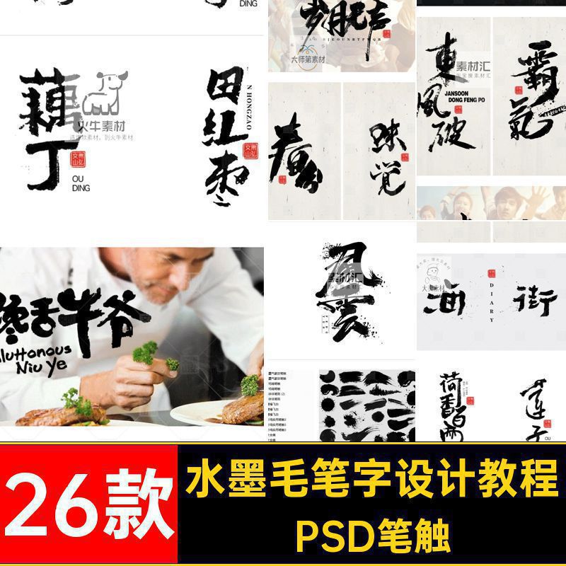 26款墨迹毛笔字设计教程中国风飞白溅ps书法笔刷水墨素材PSD笔触