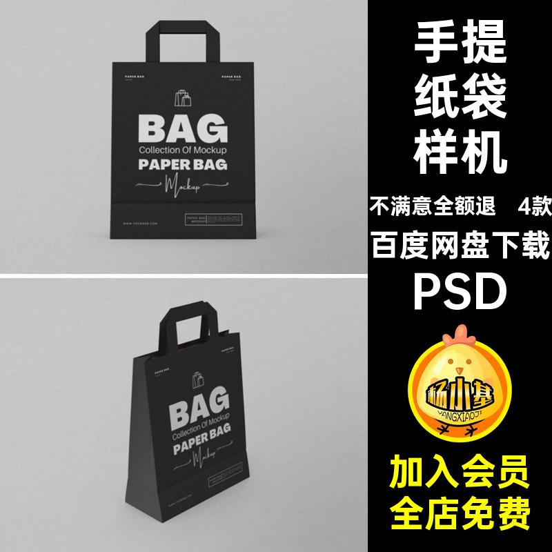 打包袋纸袋样机贴图PSD手提4款面包设计牛皮咖啡VI外卖素材外卖