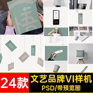 书店展示样机提案创24款贴图VI智能文艺贴图样机logo品牌PSD贴图
