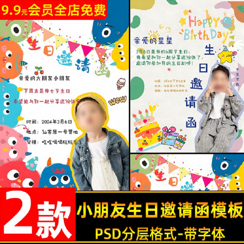 卡通可爱儿童宝宝小朋友生日邀请函海报PSD模板小怪兽背景PS素材