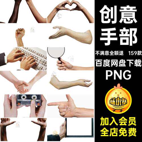 抽象手势PNG拼扣贴画动作159款图片创意剪手持免手部复古动