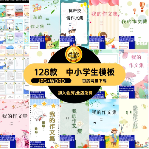 128款文档打印素材中小学生排版封面可word封面作文集模板