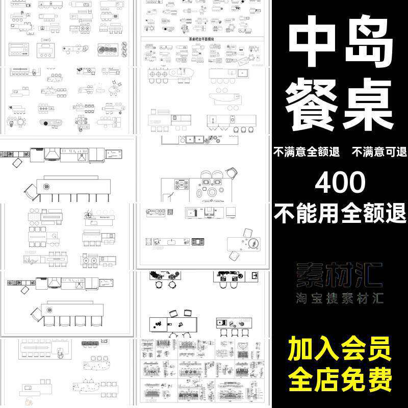 椅子图块西厨岛台平面模块餐桌现代施工图主理吧台CAD图库中岛