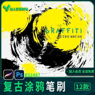 涂鸦抽象粗糙边缘水墨ps笔刷水彩复古做旧iPad笔刷设计素材