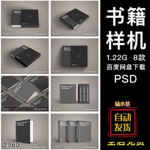 书籍样机VI贴图素材硬壳x抽拉PS封套智能画册精装式封面8款PSD