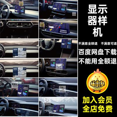 设计效果图车载贴图屏幕贴图样机软件UI显示器车载贴图贴图样机