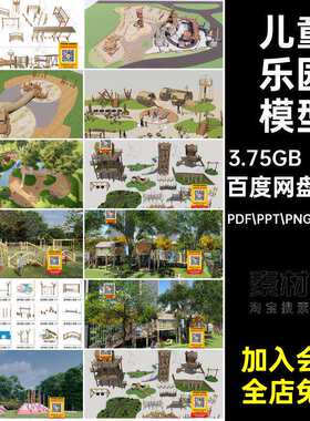 动力公园设计方案景观游乐场无儿童乐园SU模型规划公园设计方案