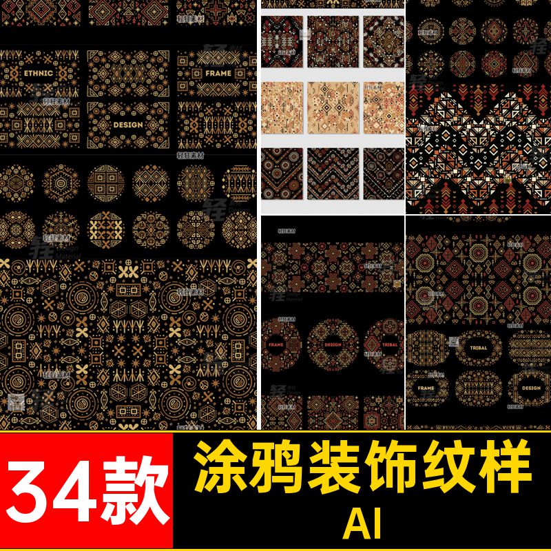 34款手绘装饰纹样AI涂鸦特色矢量素材底纹图腾图案民族风异域几何