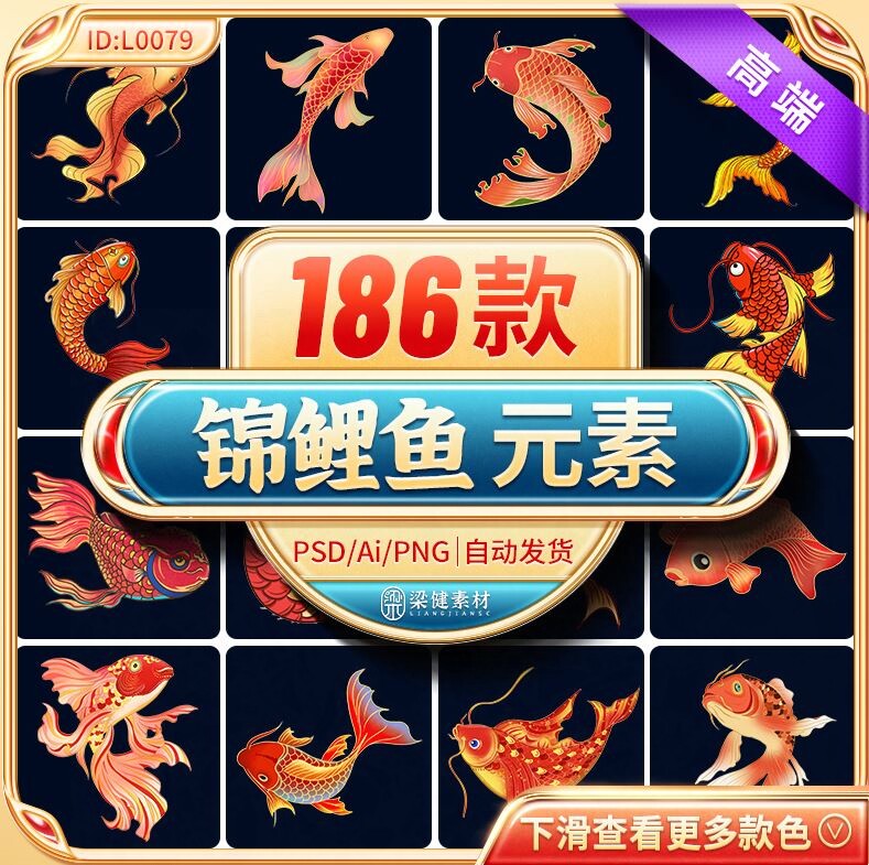 手绘烫金国潮中国风卡通锦鲤鱼金鱼插画装饰元素psd/ai设计素材