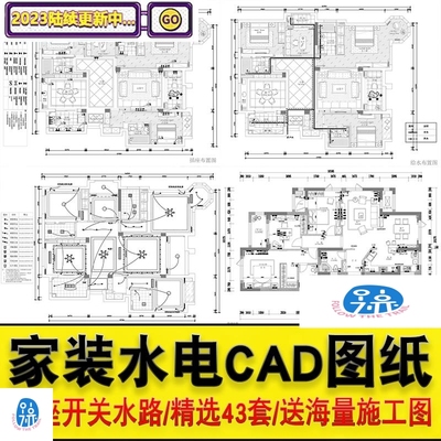 室内装修设计水电CAD施工图 家装开关布置插座定位给水路走向图纸