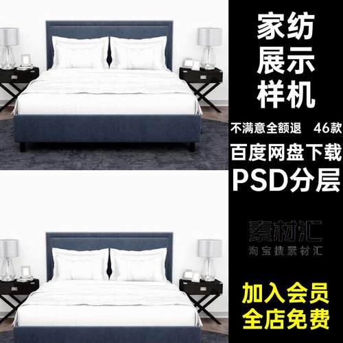 46款床上用品样机PSD分层效果图智能四件套模型家纺家居样机贴图