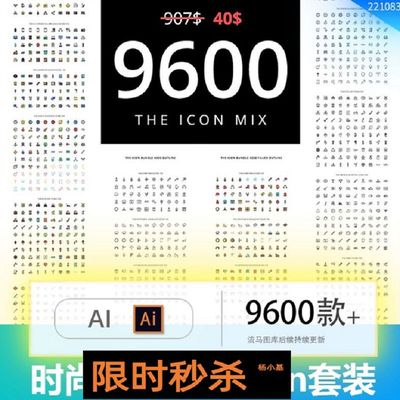 ICON图标常用稿矢量UI9600款 素材图形卡通设计时尚AIPNGAI eps