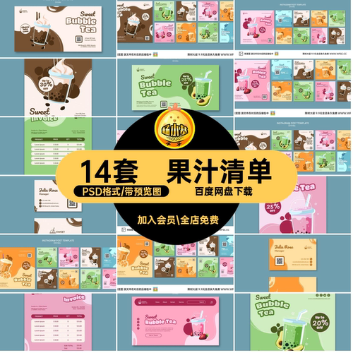 14套珍珠模板咖啡茶饮料饮品清单价目表果汁水果ps价格清单海