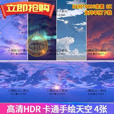 hdr手绘贴图卡通蓝天白云落霞乌云天空HDRI环境4款8K天素材-07085
