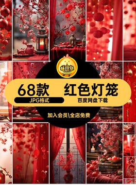 68款红色梅花幕直播间高清红色JPG格式68款图片素材新年背