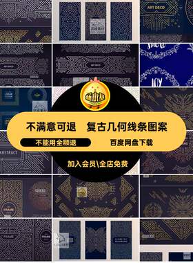 线条线条图案素材矢量图复古线段复古几何AI底纹朋克金属背景符