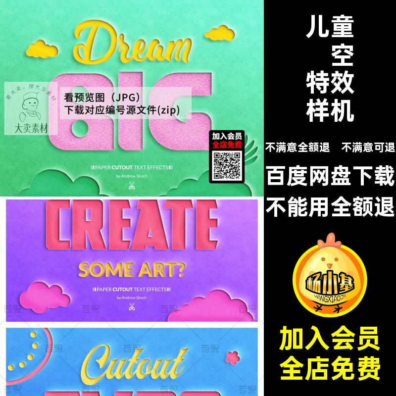 卡通剪纸风可爱儿童文本样机效果图PSD字体镂空特儿童镂空PSD特