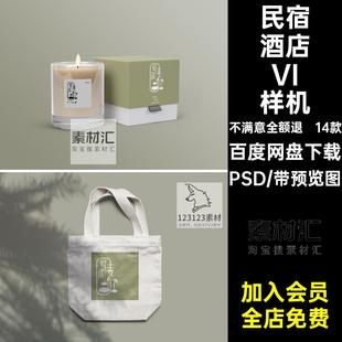 高端酒店VI样机PSD品牌贴图14民宿logo智能提案款文创14款PSD文