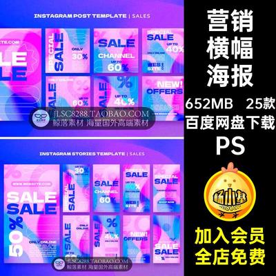 渐变横幅海报站PS独立Banner设计电商PSD素材时尚网页促销活动
