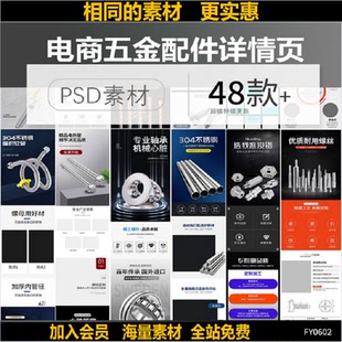 48款 素材淘宝模板天猫电商轴承零件 创意五金配件详情页PSD家装