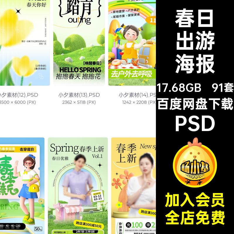 奶茶糕点海报PSDPSD露营模板PSD春日踏青出游91套PSDPSDPSDPSD