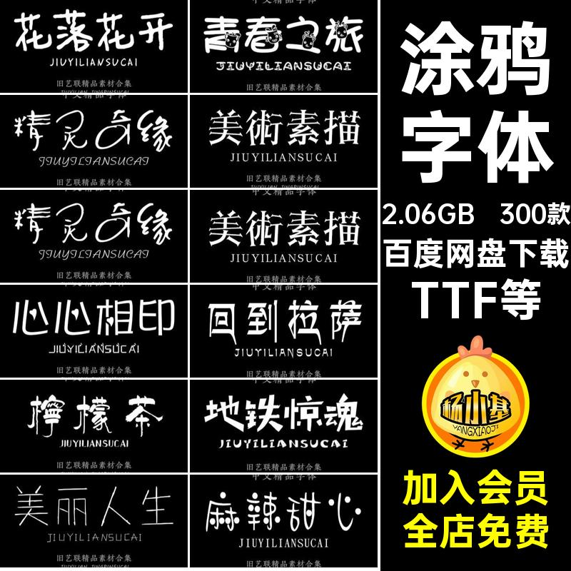 涂鸦字体紫水晶素材样式你真可爱ps云海历险儿童泡芙小姐石頭城
